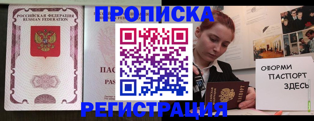 временная регистрация купить в Черкесске